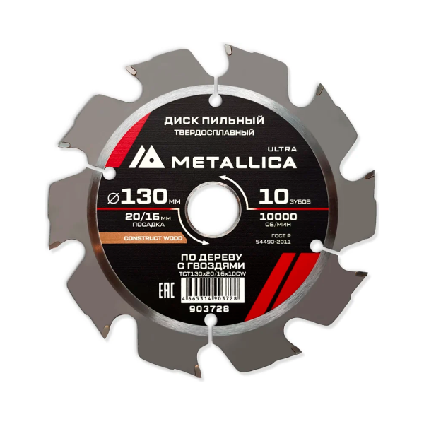 Диск пильный твердосплавный 130x20/16 мм, 10 зубьев, Т=2.4 мм, по строительной древесине/гвоздям METALLICA Ultra 903728 в Екатеринбурге