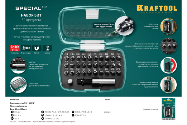 Набор бит+держатель Kraftool Special Cr-Mo 32пр. 2610-Н32 в Екатеринбурге