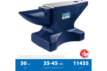 Наковальня стальная ЗУБР 50кг.  32620-50 в Екатеринбурге 