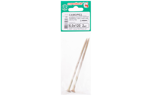Саморез универсальный СТРОЙБАТ 6,0x120мм. желтый 2 шт. 060201 в Екатеринбурге