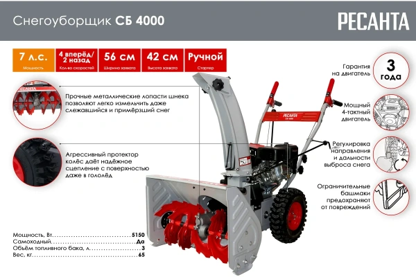 Снегоуборщик Ресанта СБ 4000 70/7/29 в Екатеринбурге