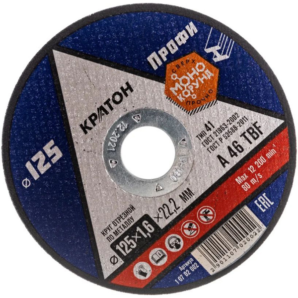 Диск отрезной по металлу Кратон Профи 125х1,6х22,2мм  1 07 02 002