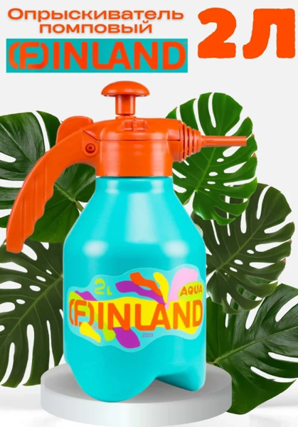 Опрыскиватель FINLAND Aqua 2 литра 2223 в Екатеринбурге