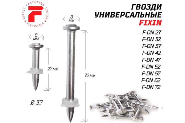 Гвозди FIXPISTOLS  для порохового пистолета PT-355 F-DN42 100шт.  1-1-3-5681 в Екатеринбурге