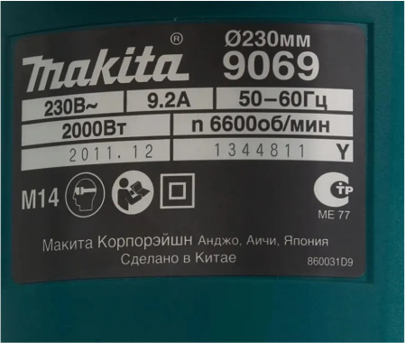 Угловая шлифовальная машина Makita KIT017 9069 + очки в Екатеринбурге