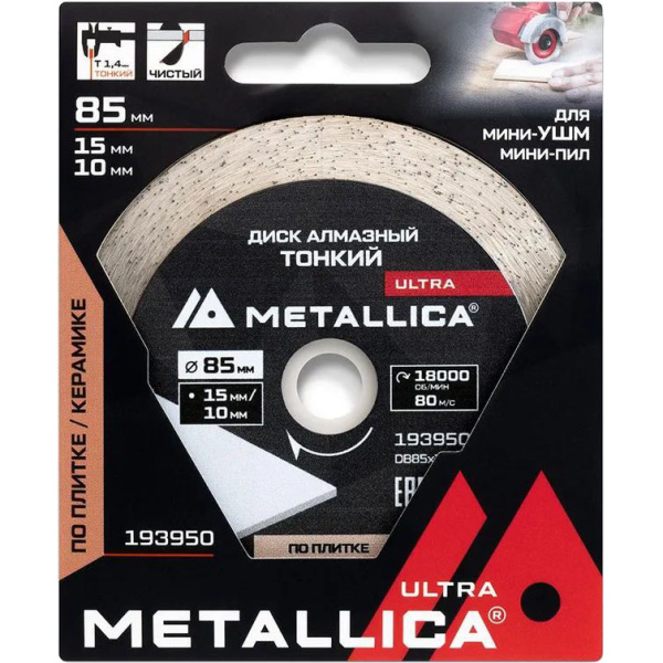 Диск алмазный ТОНКИЙ несегментный METALLICA Ultra 85x15/10 мм, H=10 мм по керамограниту, д/мини-пил в Екатеринбурге