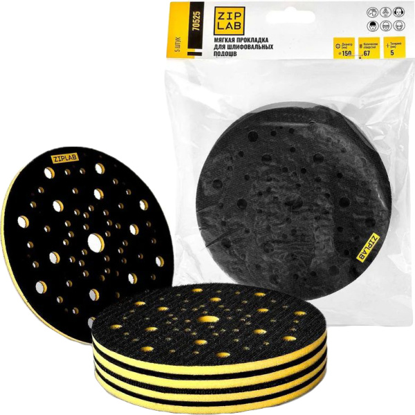 Подложка мягкая ZIP LAB для шлифовальных подошв 150мм 67отв, 5мм, 5шт/уп  70525 в Екатеринбурге