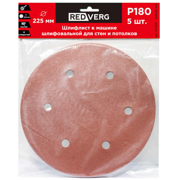Шлифлист REDVERG 6 отверстий 225мм P180 921205