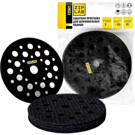 Проставка защитная ZIP LAB для шлифовальных подошв 125мм 33отв, 5шт/уп  72562 в Екатеринбурге