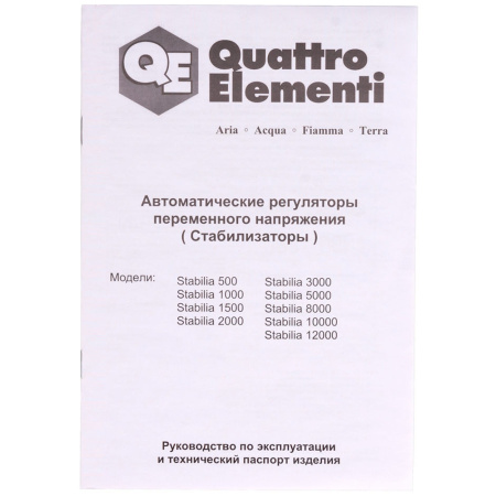 Стабилизатор напряжения Quattro Elementi Stabilia 5000 (5000ВА, 140-270В,байпас, 9,9кг)  772-081 в Екатеринбурге