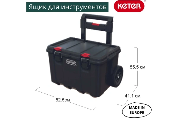 Ящик для инструментов на колесах Keter Stack N Roll Mobile Cart  17210777 в Екатеринбурге 