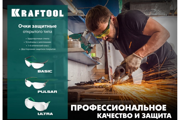 Очки защитные Kraftool BASIC стекло-моноблок, незапотевающие, коричневые  110319 в Екатеринбурге