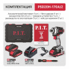 Винтоверт аккумуляторный бесщеточный P.I.T IMPACT  PSD20H-170A/2 в Екатеринбурге