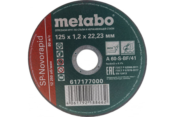 Диск отрезной Metabo SP-Novorapid RU по нержавеющей стали 125х1,2х22,2мм  617177000 в Екатеринбурге