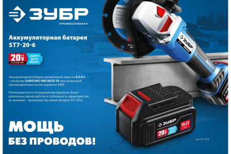 Аккумулятор ЗУБР 20В, 6Ач, Li-lon, тип Т7  ST7-20-6 в Екатеринбурге