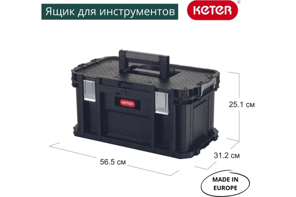 Ящик Keter CONNECT TOOL BOX  17205288 в Екатеринбурге 