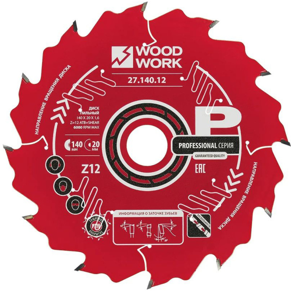 Диск пильный Профессионал 140x1,6/1,1x20 Z=12 A=20° Woodwork 27.140.12 в Екатеринбурге