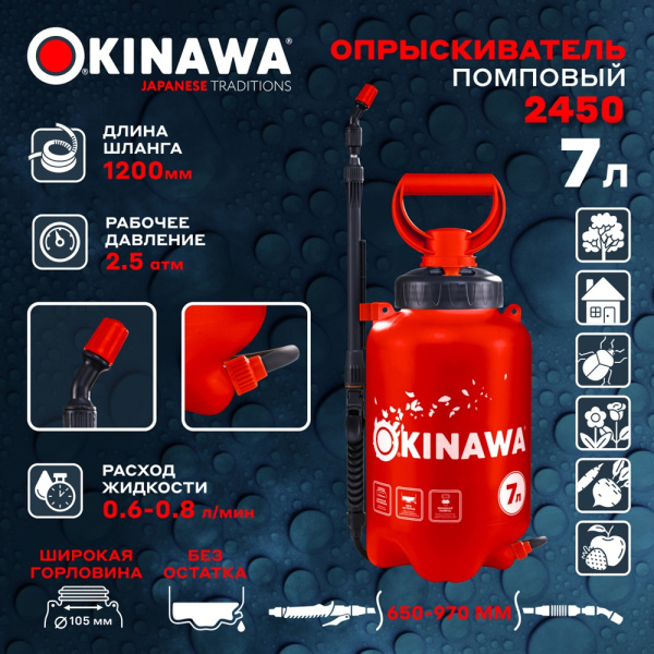 Опрыскиватель OKINAWA помповый 7л. 2450 в Екатеринбурге