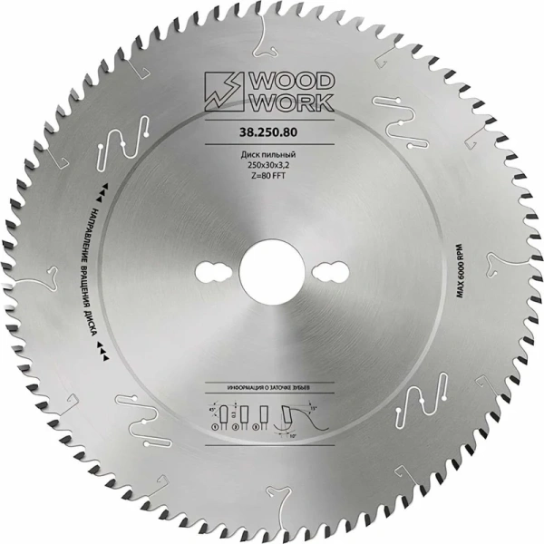 Диск пильный по ЛДСП WOODWORK 250x30x3.2 мм Z=80 FFT  38.250.80