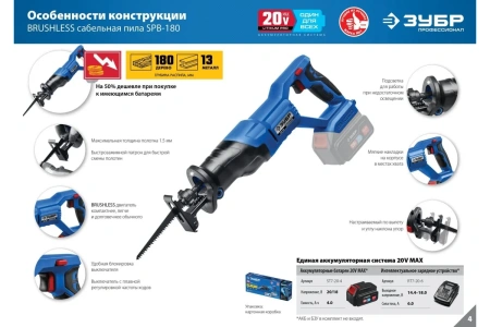 Пила сабельная бесщеточная ЗУБР SPB-180 в Екатеринбурге