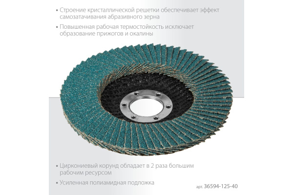 Диск лепестковый KRAFTOOL Zircon Inox-Pluse 125х22,2мм. Р40  36594-125-40 в Екатеринбурге