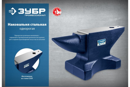 Наковальня стальная ЗУБР 50кг.  32620-50 в Екатеринбурге 