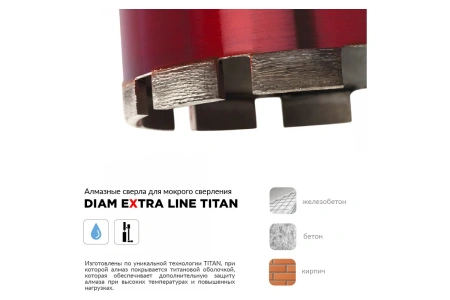 Коронка алмазная DIAM Extra Line Titan 1.1/4" 63x450х6мм   313011 в Екатеринбурге