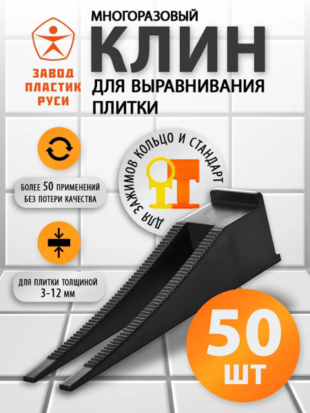 Клин СВП 50 шт. черный  НФ-00003758 в Екатеринбурге 