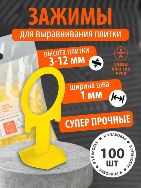 Зажим СВП Кольцо (1,0 мм) 100 шт. желтый  НФ-00003579 в Екатеринбурге 