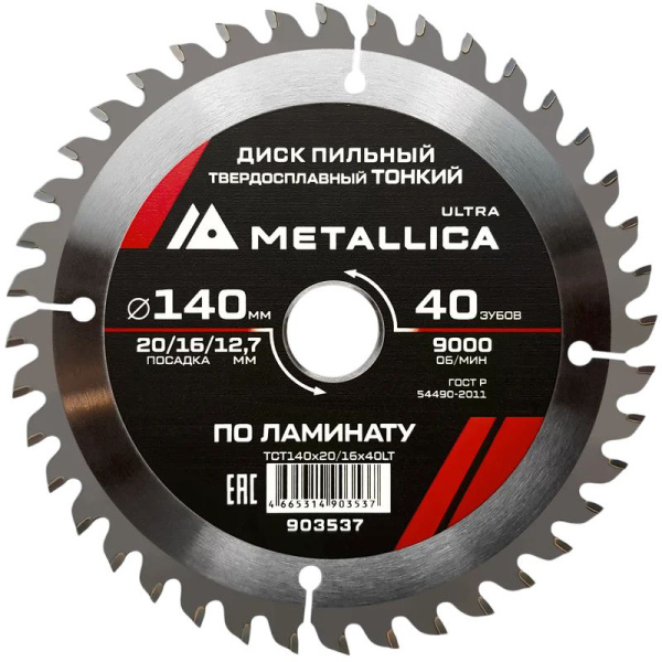 Диск пильный ТОНКИЙ METALLICA Ultra 140x20/12,7 мм, 40 зуб, Т=1,8 мм по ламинату 903537