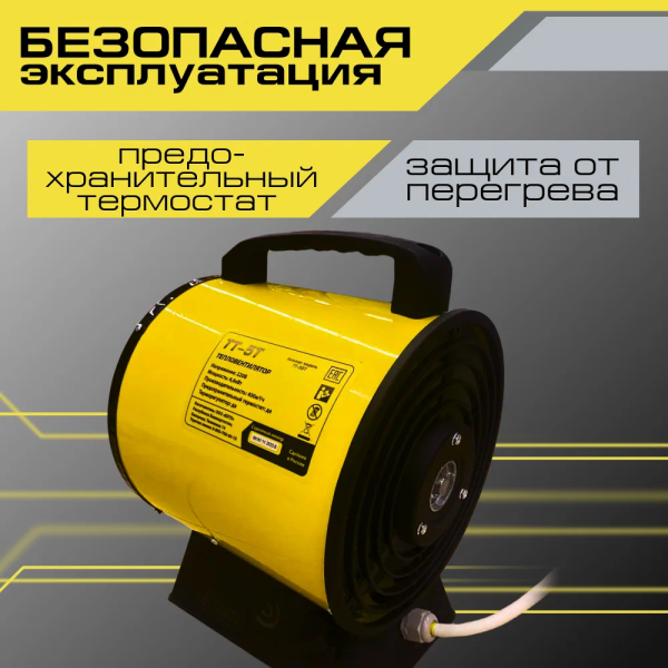 Тепловентилятор Snirrex ТТ-5Т в Екатеринбурге