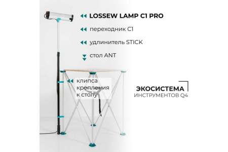 Фонарь для покрасочных работ LOSSEW LAMP C1 PRO в Екатеринбурге