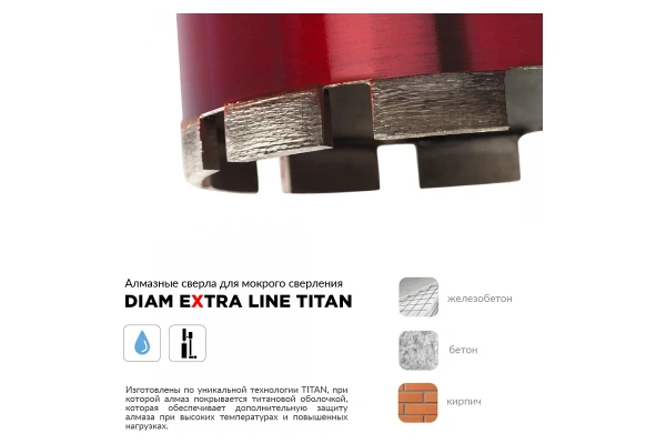Коронка алмазная DIAM Extra Line Titan  1.1/4" 42х450х4мм  313009 в Екатеринбурге