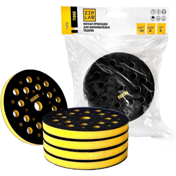 Подложка мягкая ZIP LAB для шлифовальных подошв 125мм 33отв, 10мм, 5шт/уп  71068