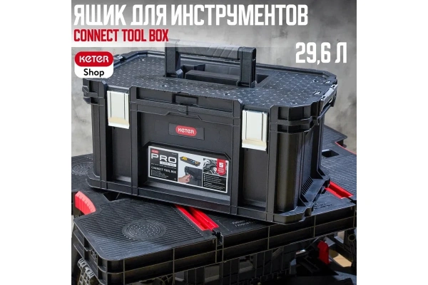 Ящик Keter CONNECT TOOL BOX  17205288 в Екатеринбурге 