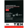 Пила цепная аккумуляторная 20V TEH LPS612-1B в Екатеринбурге