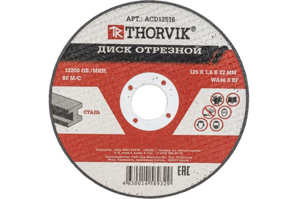 Диск отрезной по металлу THORVIK 125х1.6х22.2мм. ACD12516  052371