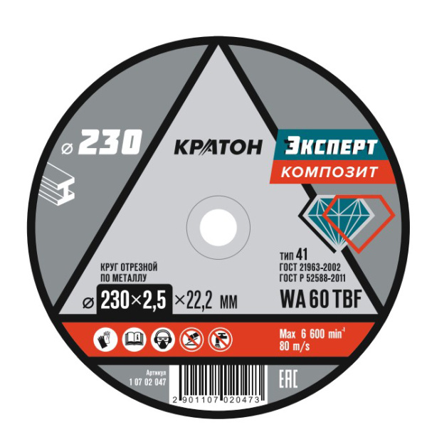 Диск отрезной по металлу Кратон Эксперт 230х2,5х22,2мм  1 07 02 047 в Екатеринбурге