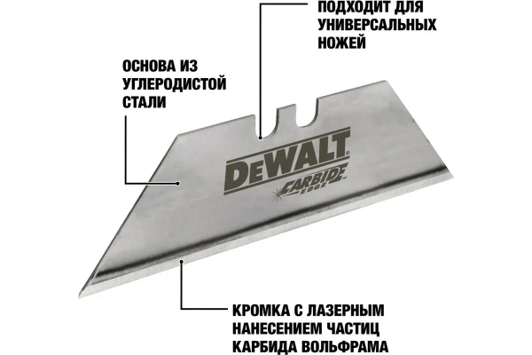Лезвие DeWalt трапеция, карбид вольфрама. 5шт.  DWHT0-11131 в Екатеринбурге