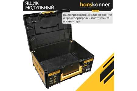 Ящик модульный HANSTORAGE Hanskonner размер M единая система хранения HS155P в Екатеринбурге 