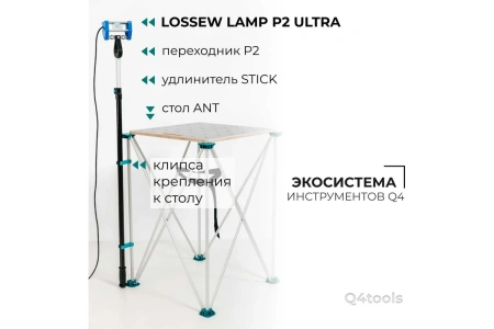 Фонарь малярный LOSSEW LAMP P2 Ultra в Екатеринбурге