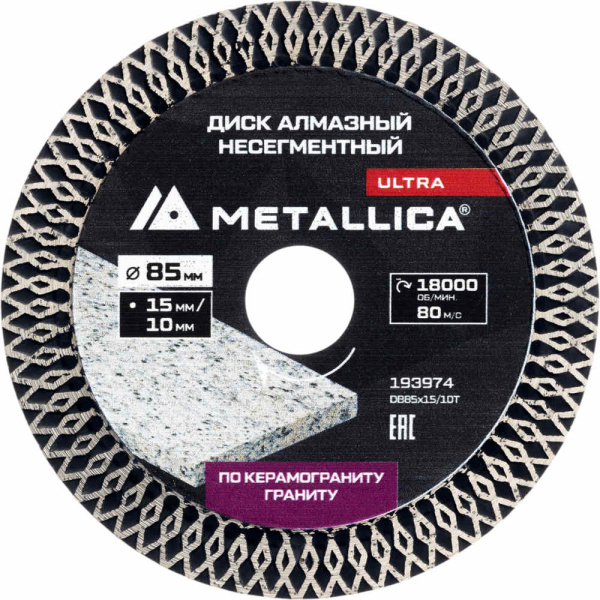 Диск алмазный  METALLICA Ultra тонкий турбо 85x15/10 мм, H=10 мм по граниту/керамограниту 193974 в Екатеринбурге