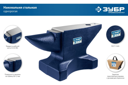 Наковальня стальная ЗУБР 50кг.  32620-50 в Екатеринбурге 