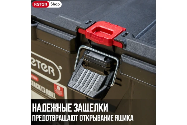 Ящик для инструментов на колесах Keter Stack N Roll Mobile Cart  17210777 в Екатеринбурге 