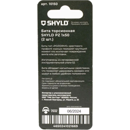 Бита SHYLD торсионная PZ1x50 (2шт.) 10150 в Екатеринбурге