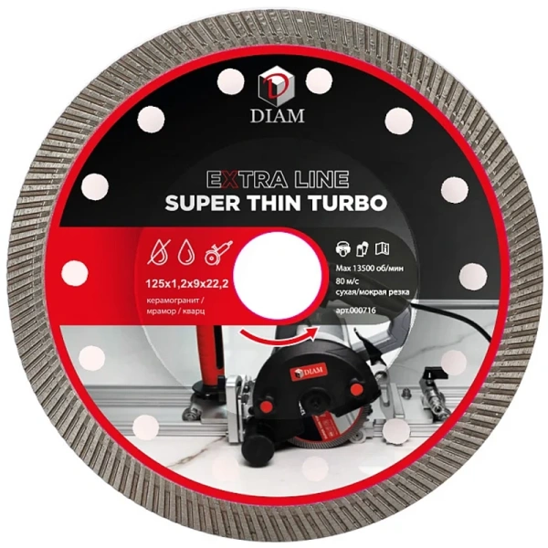 Диск алмазный по керамограниту DIAM Super Thin Turbo Extra Line 125х1,2х9х22,2мм  000716 в Екатеринбурге