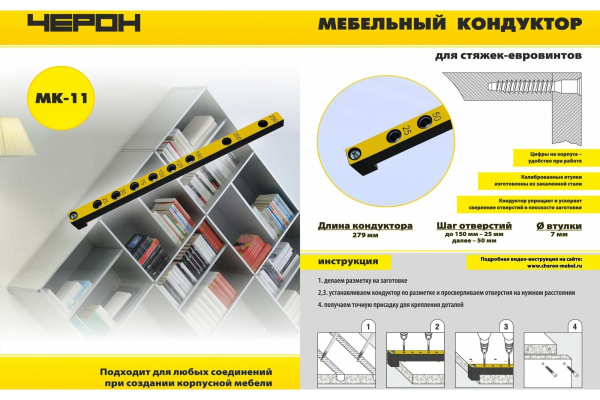 Кондуктор для шкантов CHERON  7мм., шаг 25/50мм., 279мм.  МК-11 в Екатеринбурге