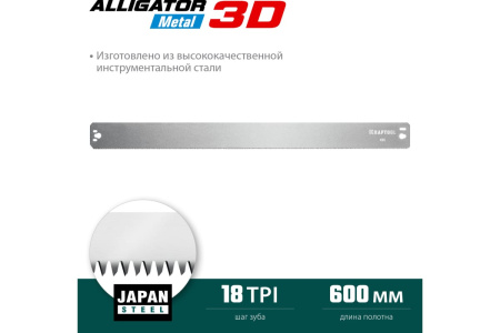 Полотно для стусла KRAFTOOL Alligator 3D 600мм.  15451-600-1 в Екатеринбурге