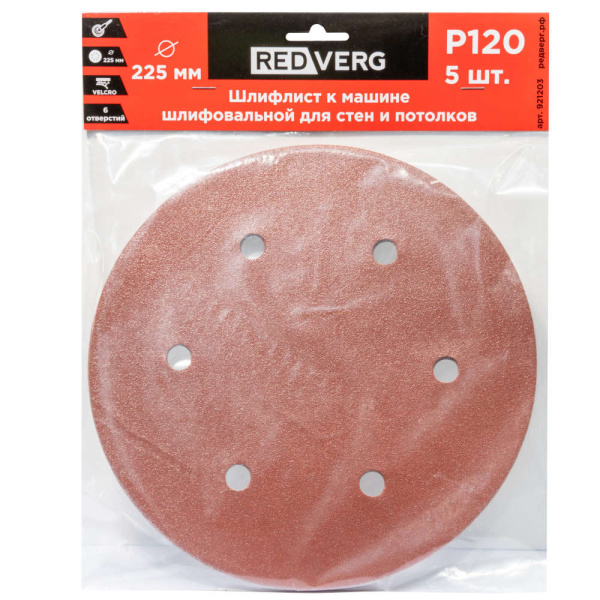 Шлифлист REDVERG 6 отверстий 225мм P120 921203 в Екатеринбурге