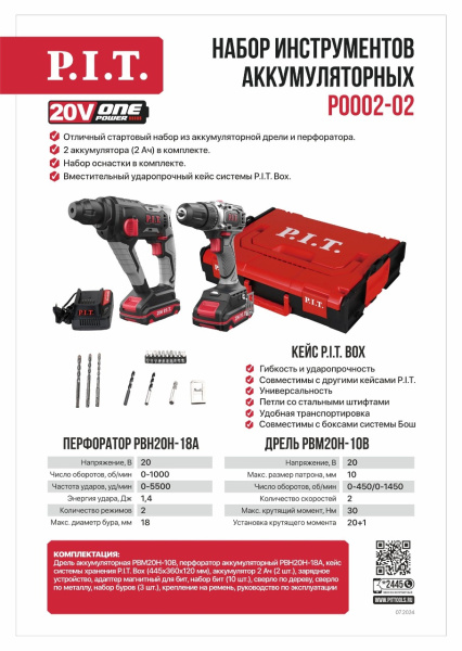 Набор аккумуляторных инструментов P.I.T.  перфоратор PBH20H-18A, дрель PBM20H-10B   P0002-02 в Екатеринбурге